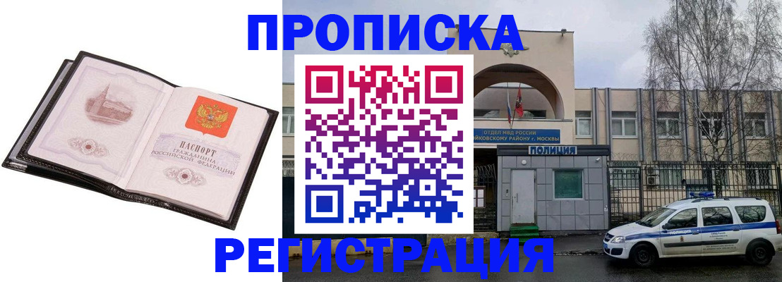 прописка регистрация в Елизово