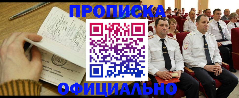 прописка для военкомата в Елизово